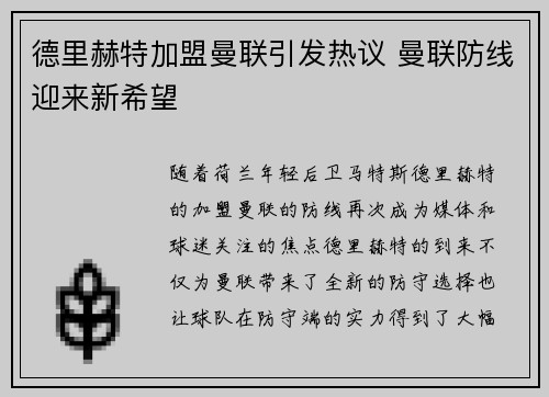 德里赫特加盟曼联引发热议 曼联防线迎来新希望 德里赫特加盟曼联引发热议 曼联防线迎来新希望