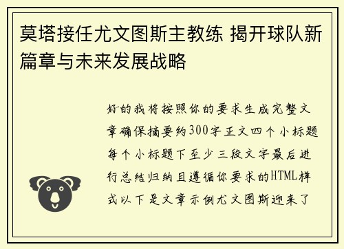 莫塔接任尤文图斯主教练 揭开球队新篇章与未来发展战略 莫塔接任尤文图斯主教练 揭开球队新篇章与未来发展战略
