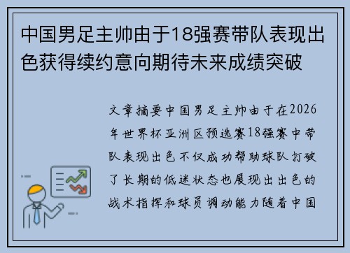 中国男足主帅由于18强赛带队表现出色获得续约意向期待未来成绩突破 中国男足主帅由于18强赛带队表现出色获得续约意向期待未来成绩突破