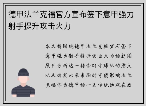 德甲法兰克福官方宣布签下意甲强力射手提升攻击火力 德甲法兰克福官方宣布签下意甲强力射手提升攻击火力